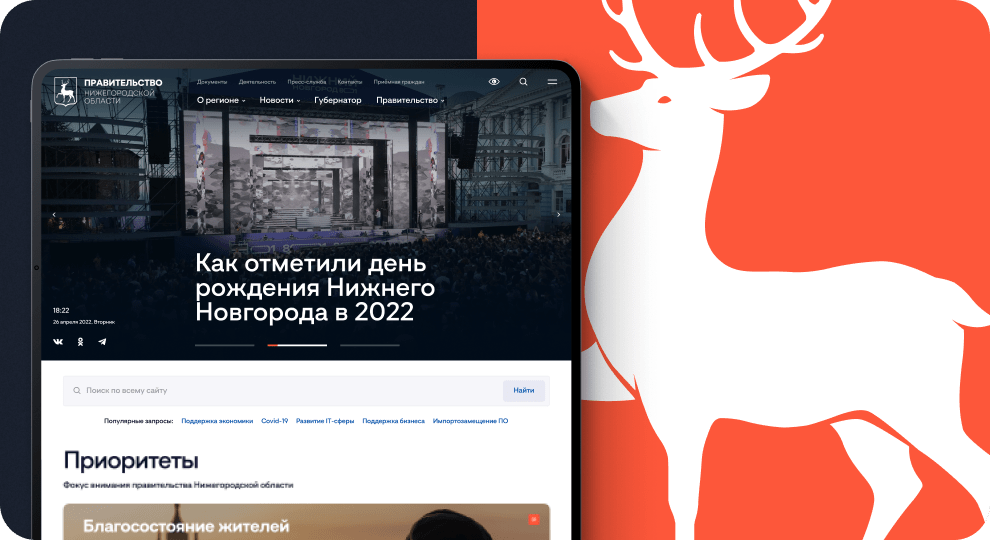 Сайт Правительства<br>Нижегородской области